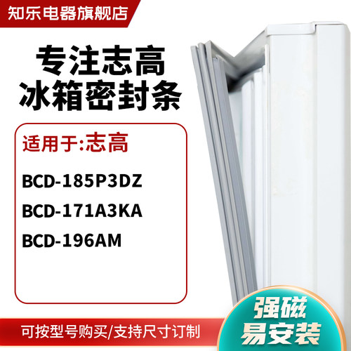 知乐适用志高BCD-185p3Dz 171A3KA 196AM冰箱密封条门封条胶圈