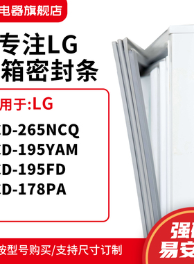 知乐适用LG冰箱密封条门封条胶圈BCD-265NCQ 195YAM 195FD 178PA