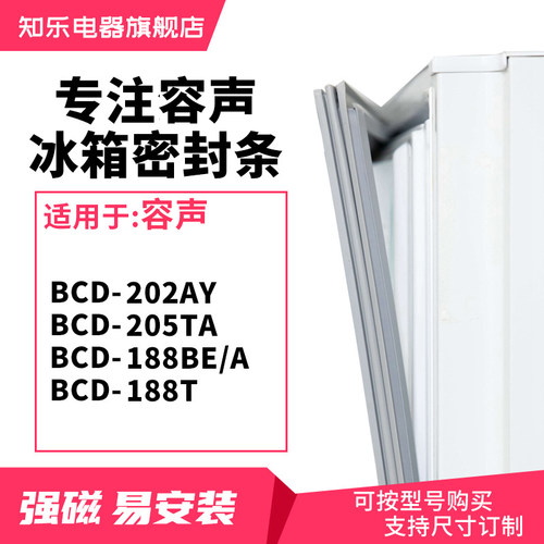 知乐适用容声BCD-202AY 205TA 188BE/A 188T冰箱密封条门封条胶圈