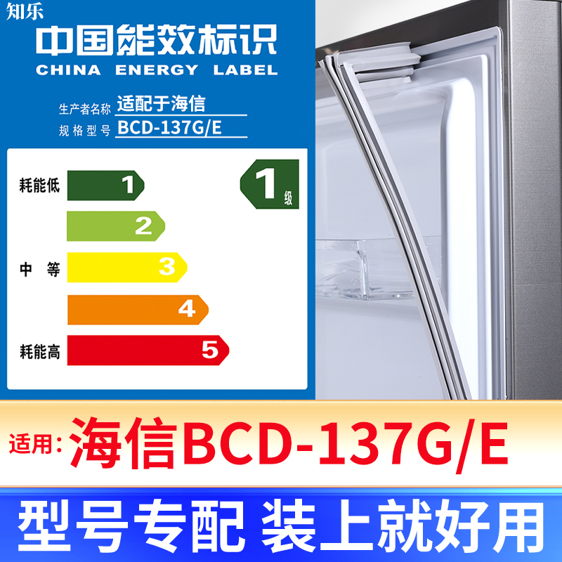 专用海信BCD-137G/E冰箱密封条门封条原厂尺寸发货配件磁胶圈