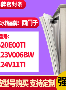 知乐冰箱门封条适用西门子KG20E00TI KK23V006BW KK24V11TI密封条
