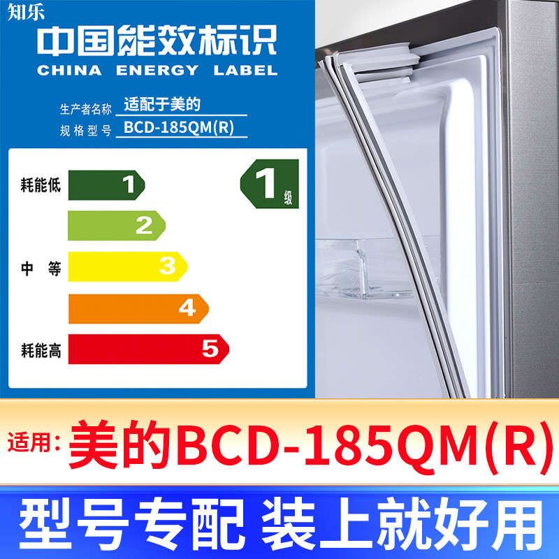 【美的BCD-185QM(R)】冰箱密封条