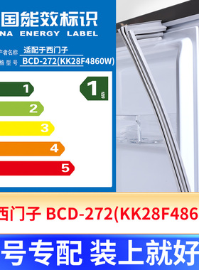 专用西门子 BCD-272(KK28F4860W)冰箱密封条门封条原厂尺寸发货
