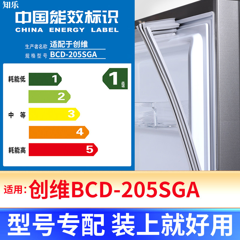 专用创维 BCD-205SGA冰箱密封条门封条原厂尺寸发货配件磁胶圈