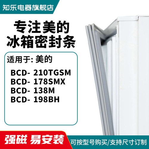 知乐适用美的BCD-210TGSM 178SMX 138M 198BH 冰箱密封条门封条胶
