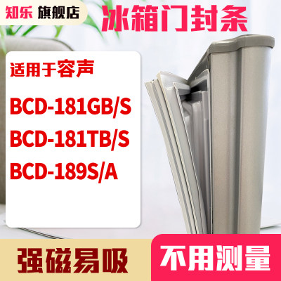 知乐适用容声BCD-181GB/S 181TB/S 189S/A冰箱门封条密封条胶圈