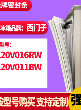 知乐冰箱门封条适用西门子KK20V016RW    KK20V011BW 密封条胶圈