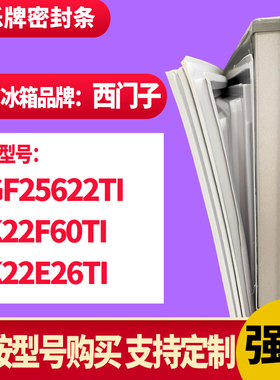 知乐冰箱门封条适用西门子KGF25622TI KK22F60TI KK22E26TI密封条