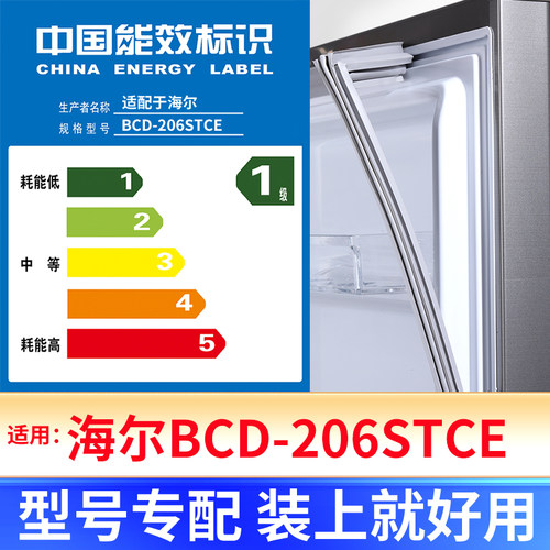 【海尔BCD-206STCE】冰箱密封条