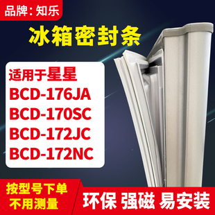 172JC 170SC 172NC冰箱门封条密封条胶圈 176JA 知乐适用星星BCD