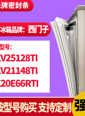 知乐冰箱门封密封条适用西门子KKV25128TI KKV21148TI KK20E66RTI