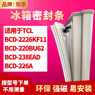 238EAD 220BU62 226A 2226KF11 知乐适用TCL冰箱门封条密封条BCD