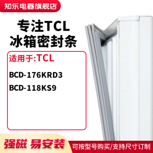 知乐适用TCL冰箱密封条门封条磁胶圈BCD 118KS9 176KRD3