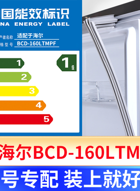 专用海尔BCD-160LTMPF冰箱密封条门封条原厂尺寸发货配件磁胶圈