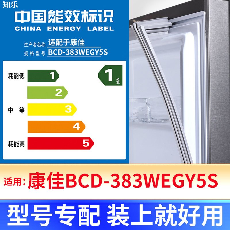 专用 康佳BCD-383WEGY5S冰箱密封条门封条原厂尺寸发货配件磁胶圈