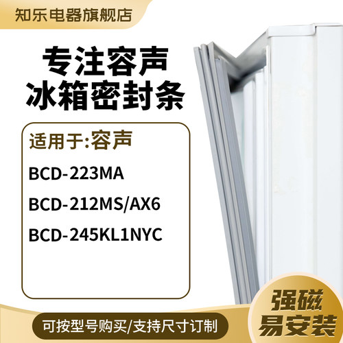 知乐适用容声BCD-223MA 212MS/AX6 245KL1NYC冰箱密封条门封条圈