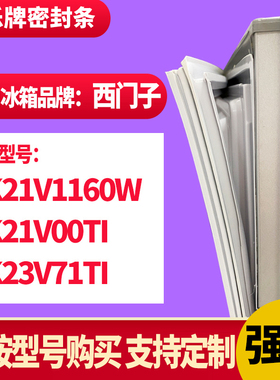 知乐冰箱门封条适用西门子KK21V1160W KK21V00TI KK23V71TI密封条