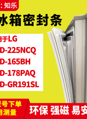 知乐适用LG冰箱门封条密封条胶BCD-225NCQ  165BH 178PAQ GR191SL