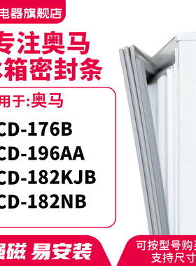 知乐适用奥马BCD-176B 196AA 182KJB 182NB 冰箱密封条门封条胶圈