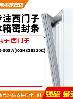 知乐适用西门子BCD-308W(KGH32S220C)冰箱密封条门封条胶圈