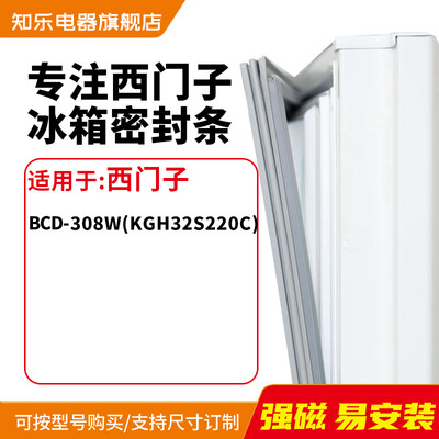 知乐适用西门子BCD-308W(KGH32S220C)冰箱密封条门封条胶圈