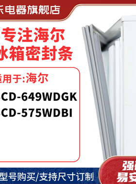 知乐适用海尔BCD-649wdgk 575WDBI冰箱密封条门封条胶圈