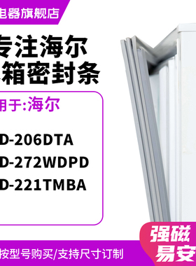 知乐适用海尔BCD-206DTA 272WDPD 221TMBA冰箱密封条门封条磁胶圈