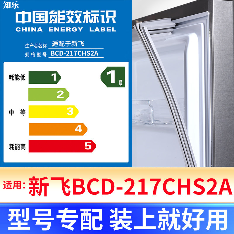 专用新飞bcd-217chs2a冰箱密封条门封条原厂尺寸发货配件磁胶圈