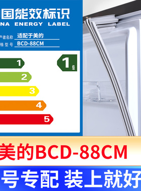 专用美的BCD-88CM冰箱密封条门封条原厂尺寸发货配件磁胶圈