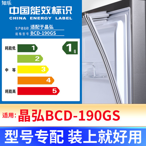 BCD-190GS冰箱密封条胶圈