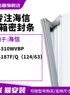 知乐适用海信BCD-310WVBP 187F/Q（124/63）冰箱密封条门封条胶圈