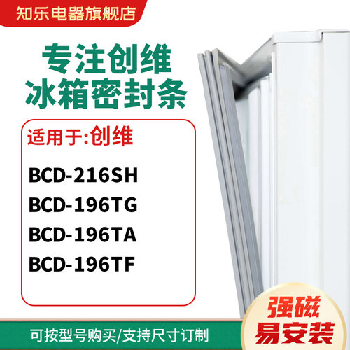 知乐适用创维BCD-216SH 196TG 196TA 196TF冰箱密封条门封条胶圈