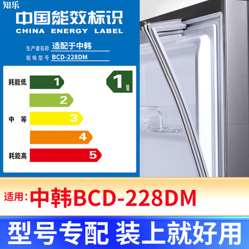 BCD-228DM冰箱密封条胶圈