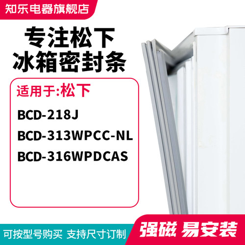 知乐适用松下BCD-218J 313WPCC-NL 316WPDCAS冰箱密封条门封条圈