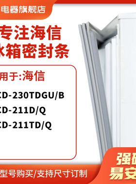 知乐适用海信BCD-230tdgu/b  211D/Q 211TD/Q冰箱密封条门封条圈