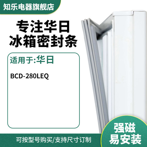 知乐适用伊莱克斯BCD-EBM181DTAS EBM210GGA冰箱密封条门封条胶圈
