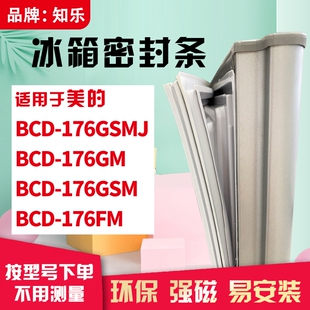 176GSM 知乐适用美 176GM 176GSMJ 176FM冰箱门封条密封条胶 BCD