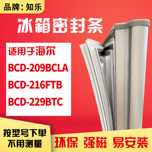 229BTC 216FTB 冰箱门封条密封条胶圈 209BCLA 知乐适用海尔BCD