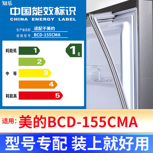 【美的BCD-155CMA】冰箱密封条