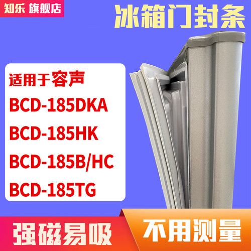知乐适用容声冰箱门封条