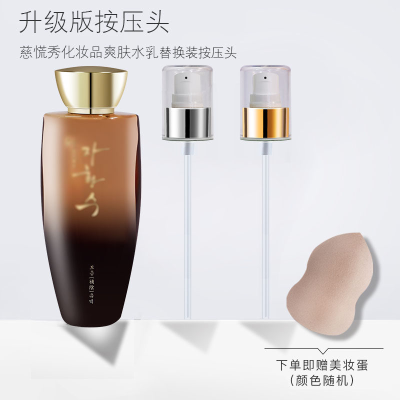 慈慌秀水乳150ml喷头压嘴泵头