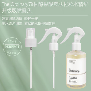 适用于ThOry果酸喷雾头爽肤水喷头甘醇泵头去闭口按压头挤喷雾头