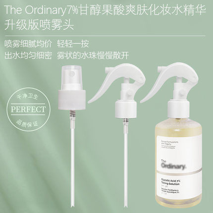 适用于ThOry果酸喷雾头爽肤水喷头甘醇泵头去闭口按压头挤喷雾头