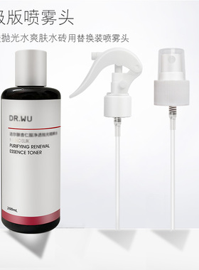 适用于达尔肤DRWU喷头杏仁酸抛光水喷雾头爽肤水精粹水泵头喷嘴头