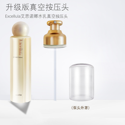 适用于艾思诺娜水乳按压泵头Excellula焕颜露精华喷头挤压头鸭嘴