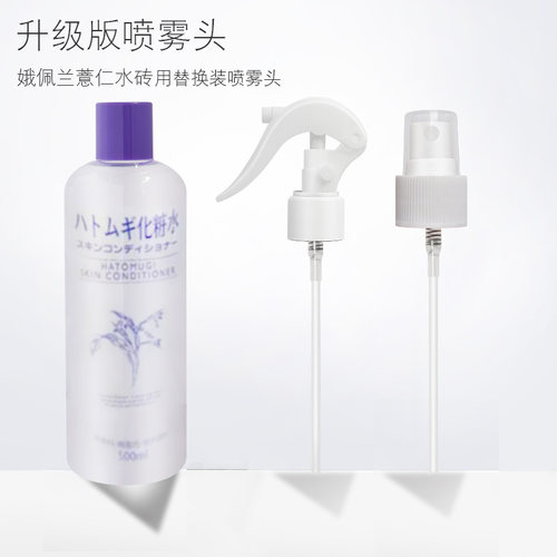 适用于娥佩兰薏仁爽肤水喷雾头薏米水喷头化妆水按压头泵头挤压头