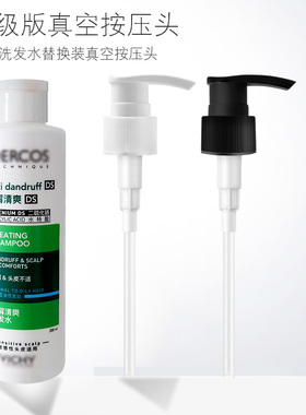 适用于薇姿洗发水泵头按压头DERCOS绿标洗发乳替换挤压嘴按压泵头