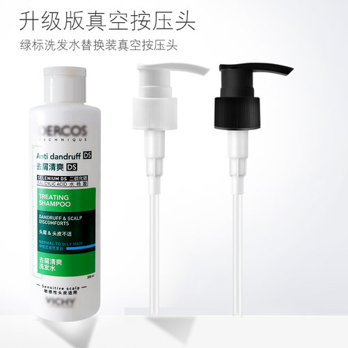 适用于薇姿洗发水泵头按压头DERCOS绿标洗发乳替换挤压嘴按压泵头