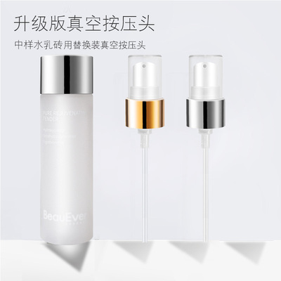 适用于BeauEver时光肌律蕴能水乳按压泵头玻色因喷头挤压头鸭泵头