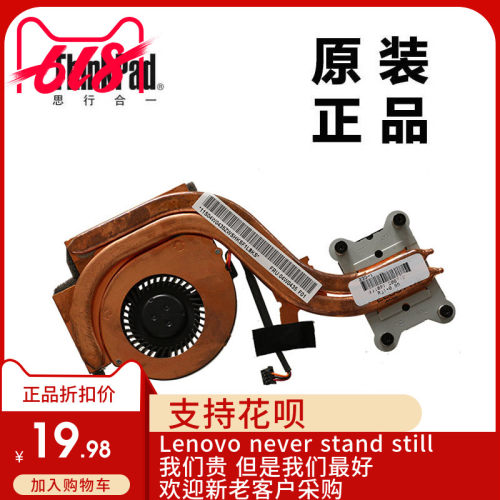 thinkpad笔记本集显全新散热器